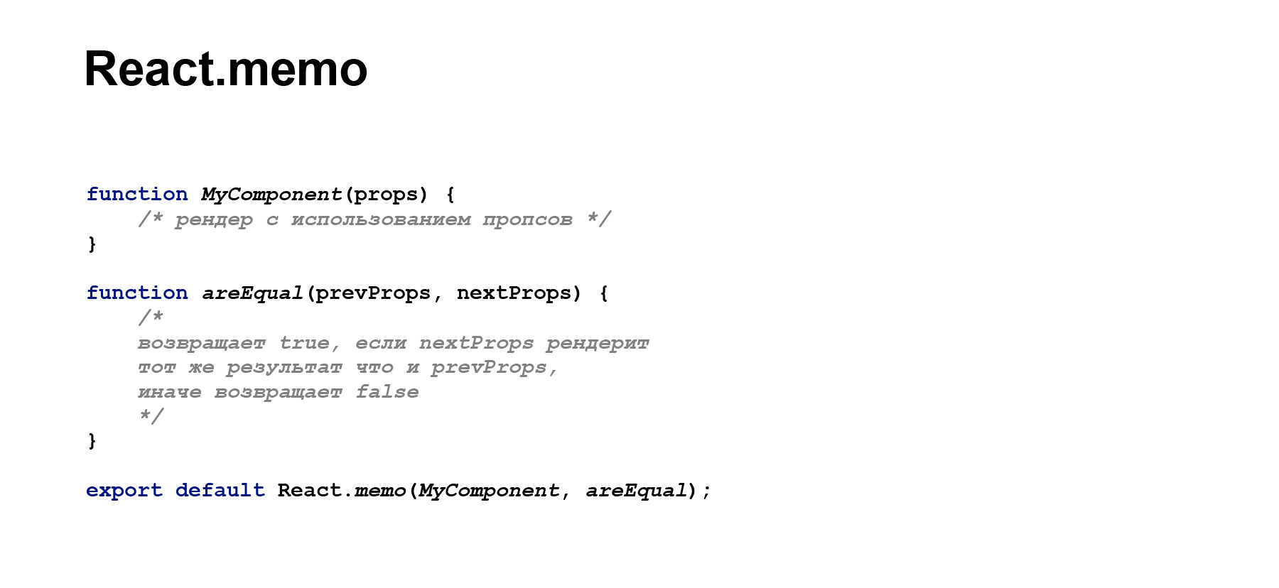 Революция или боль? Доклад Яндекса о React Hooks - 14